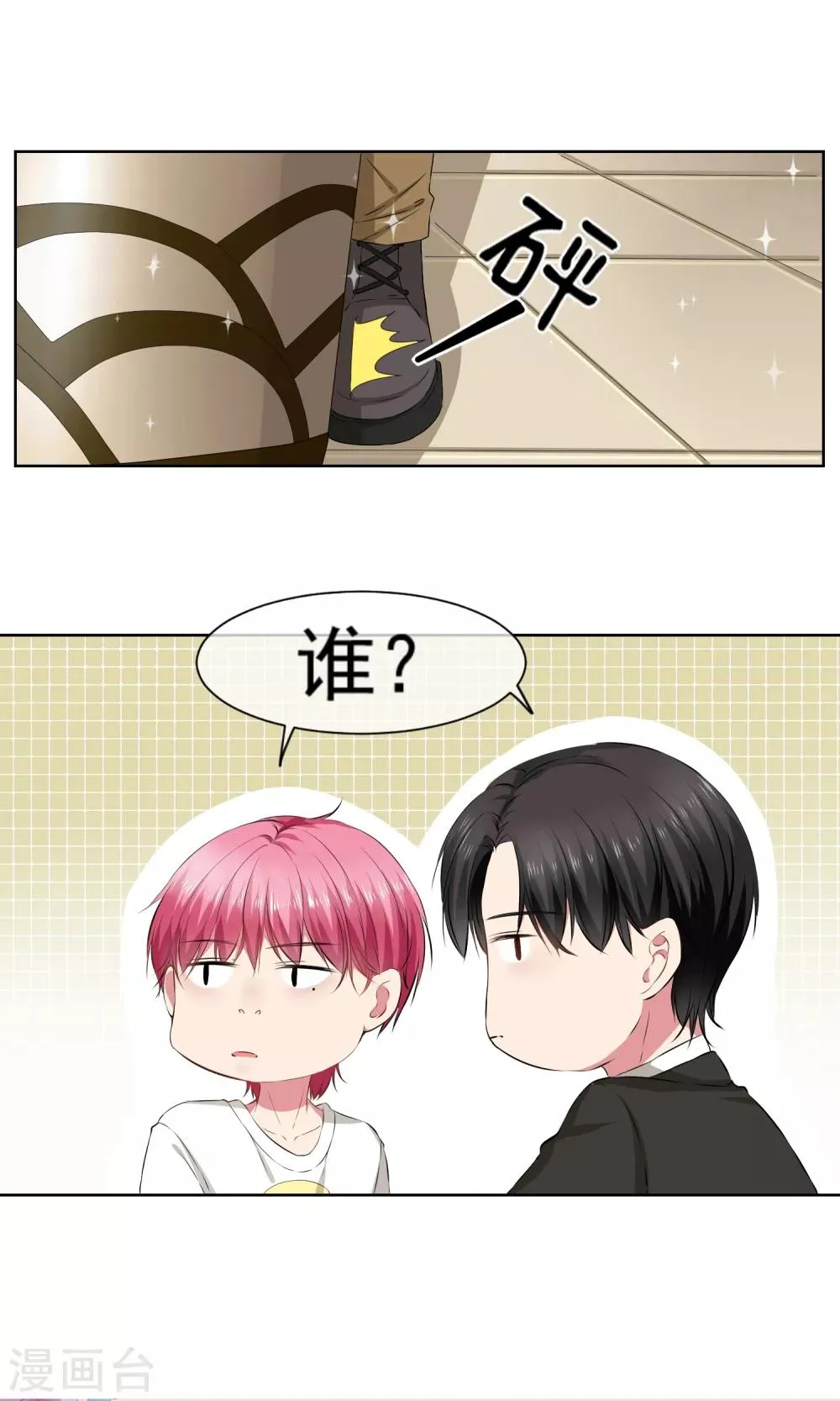 第27话 大叔控 第17页