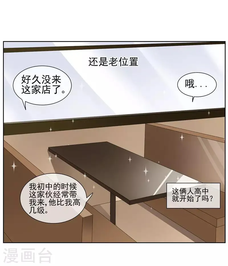 第29话 爱在心头口难开 第15页