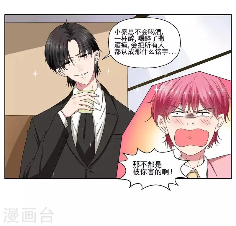 第29话 爱在心头口难开 第20页