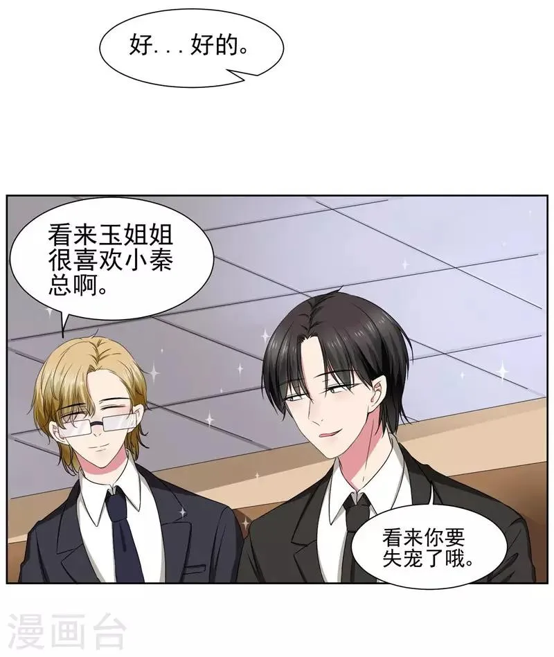 第29话 爱在心头口难开 第24页