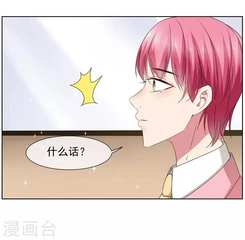 第29话 爱在心头口难开 第29页