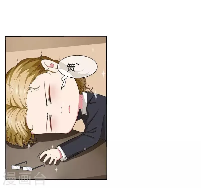第30话 总裁大人的真爱 第1页