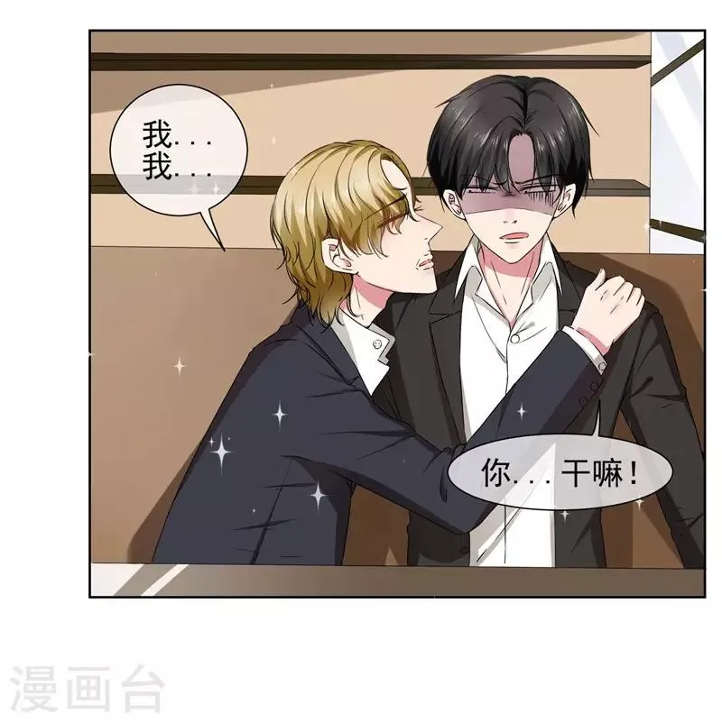 第30话 总裁大人的真爱 第2页