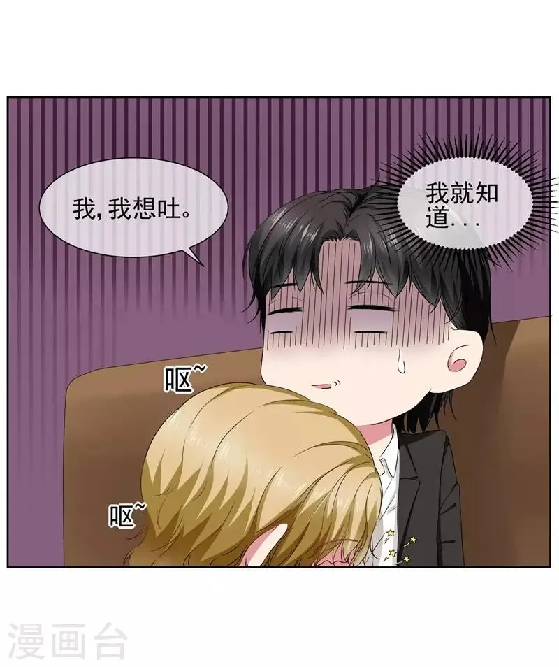 第30话 总裁大人的真爱 第3页