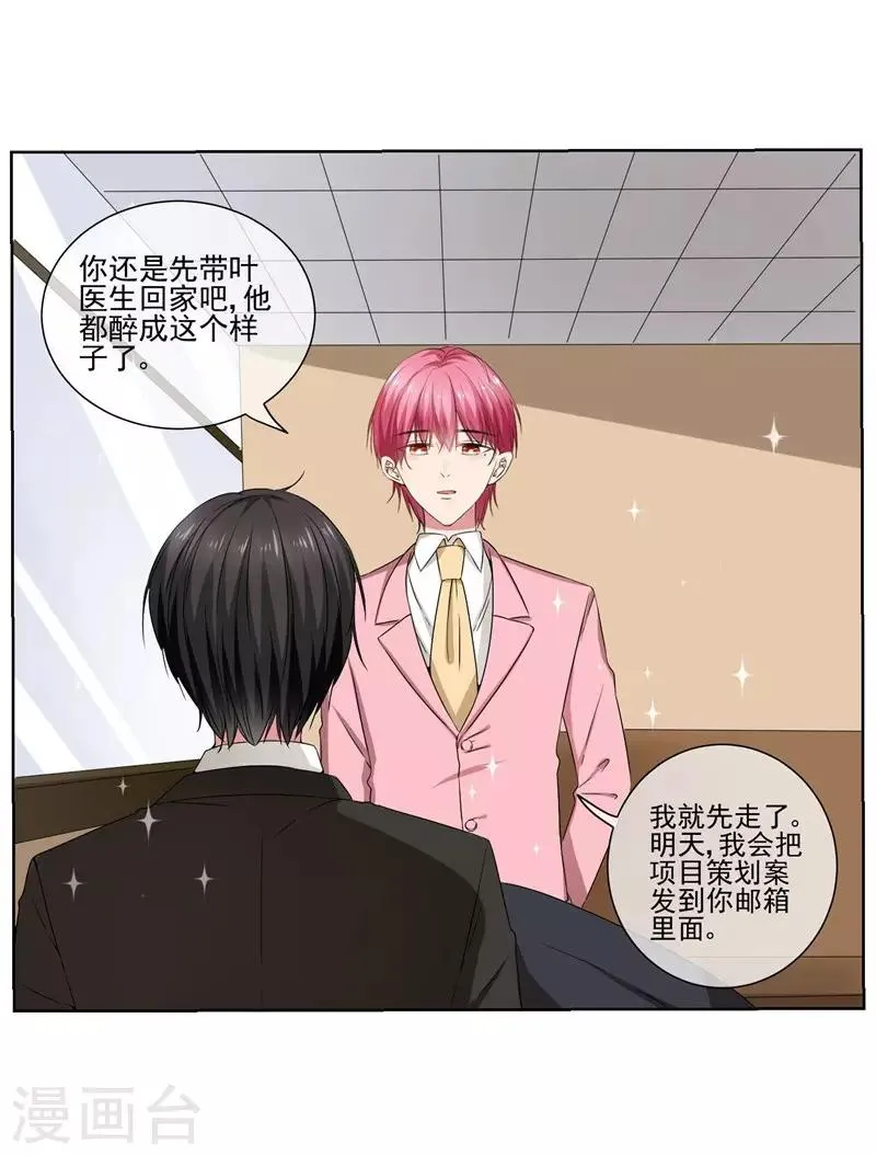 第30话 总裁大人的真爱 第5页
