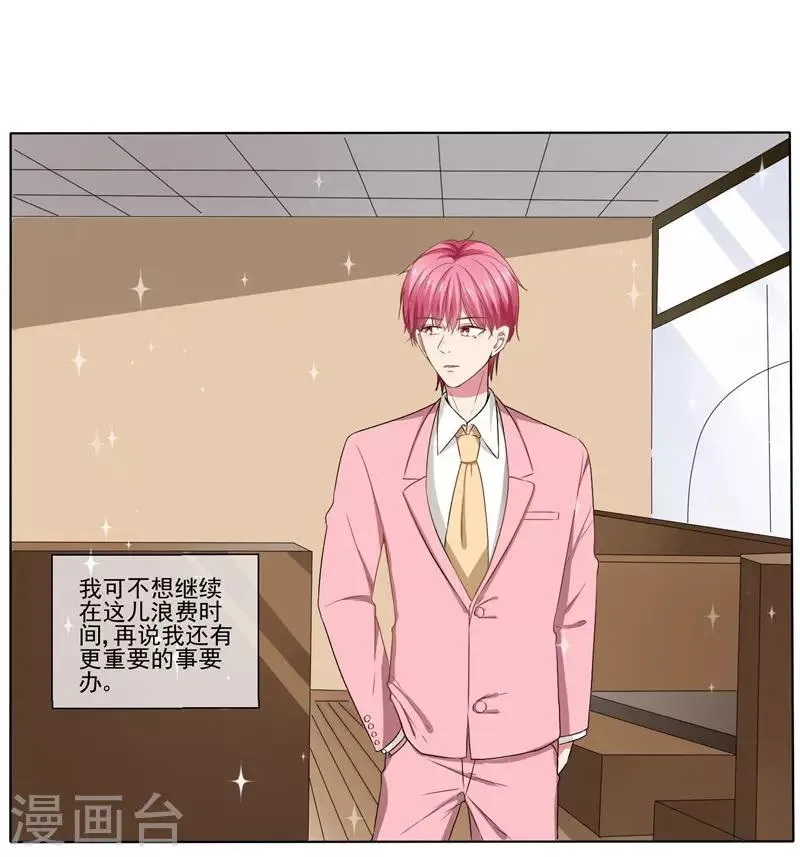 第30话 总裁大人的真爱 第6页