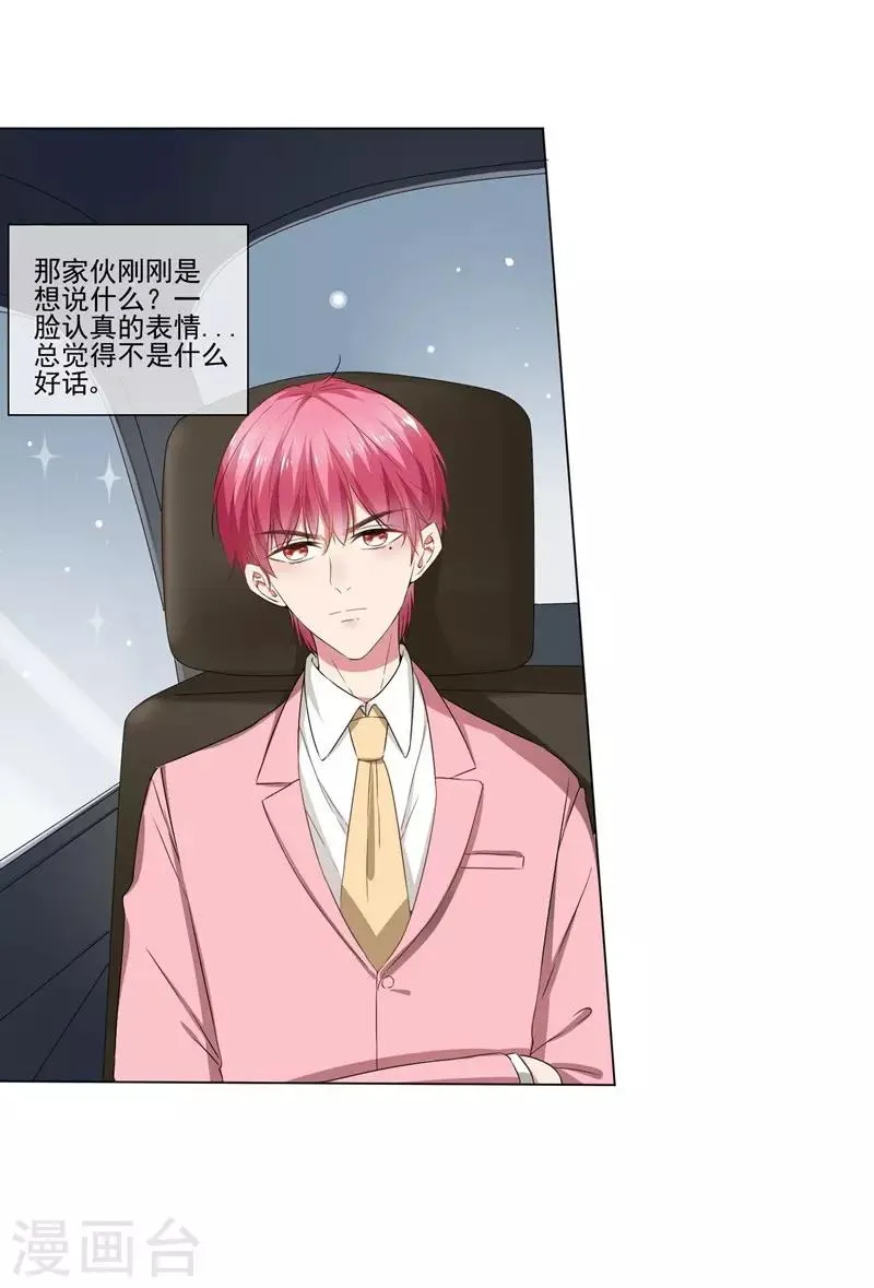 第30话 总裁大人的真爱 第8页