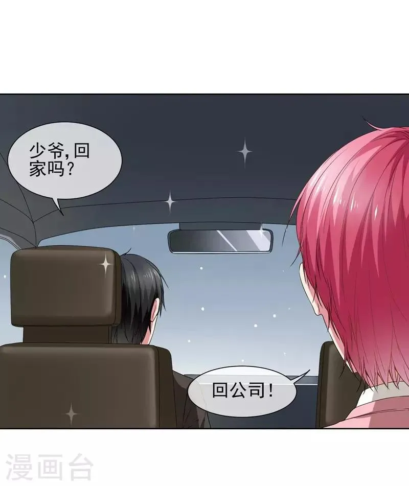 第30话 总裁大人的真爱 第9页
