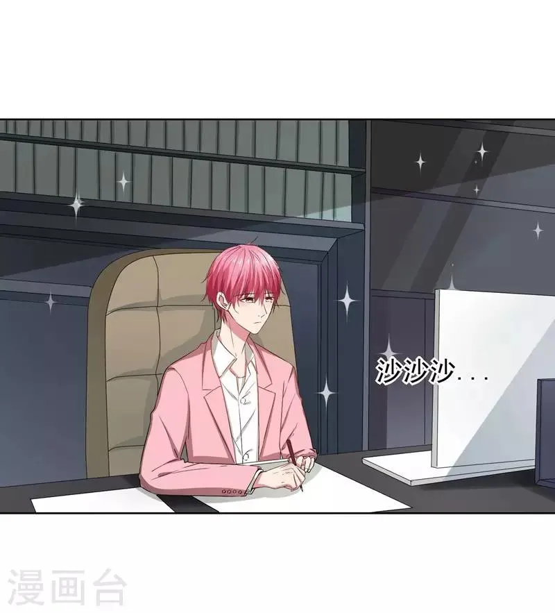 第30话 总裁大人的真爱 第11页
