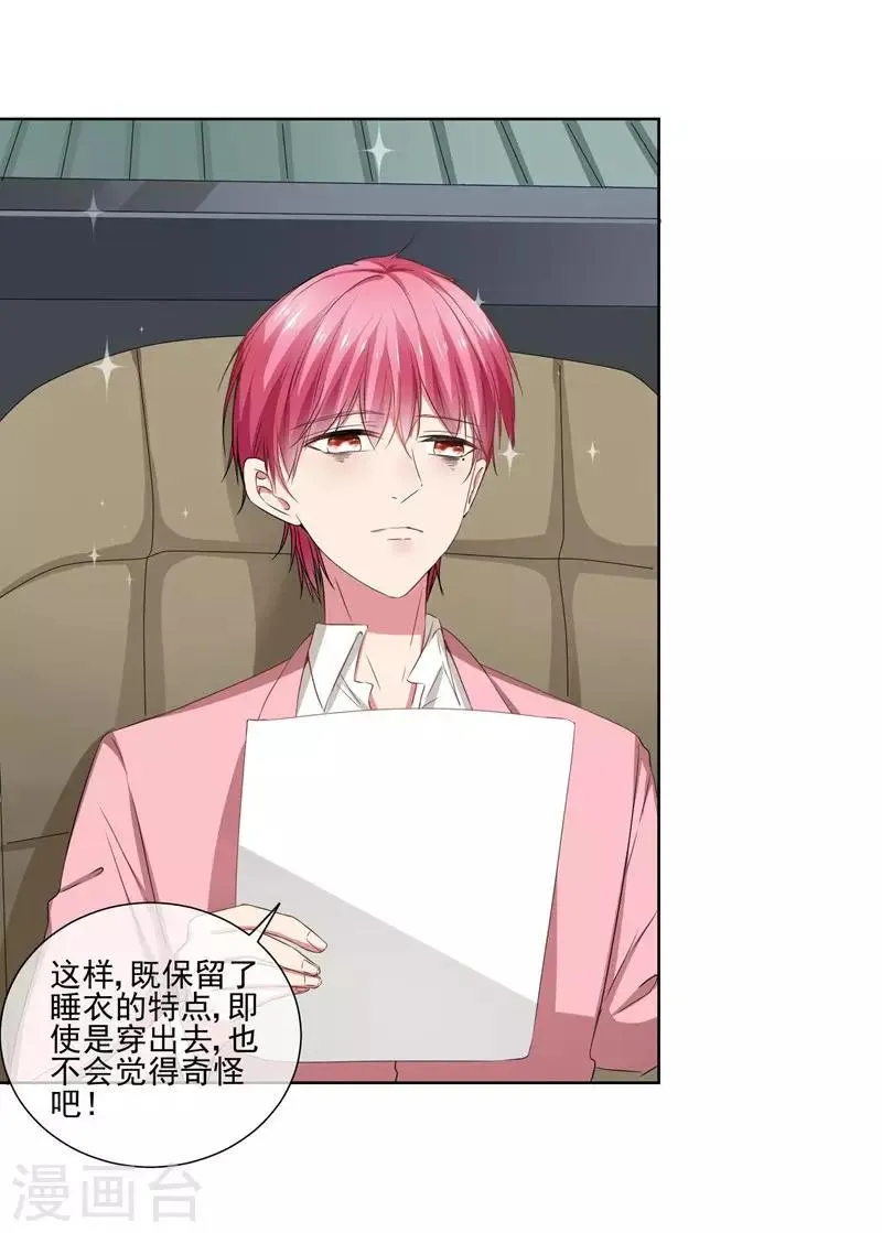 第30话 总裁大人的真爱 第13页