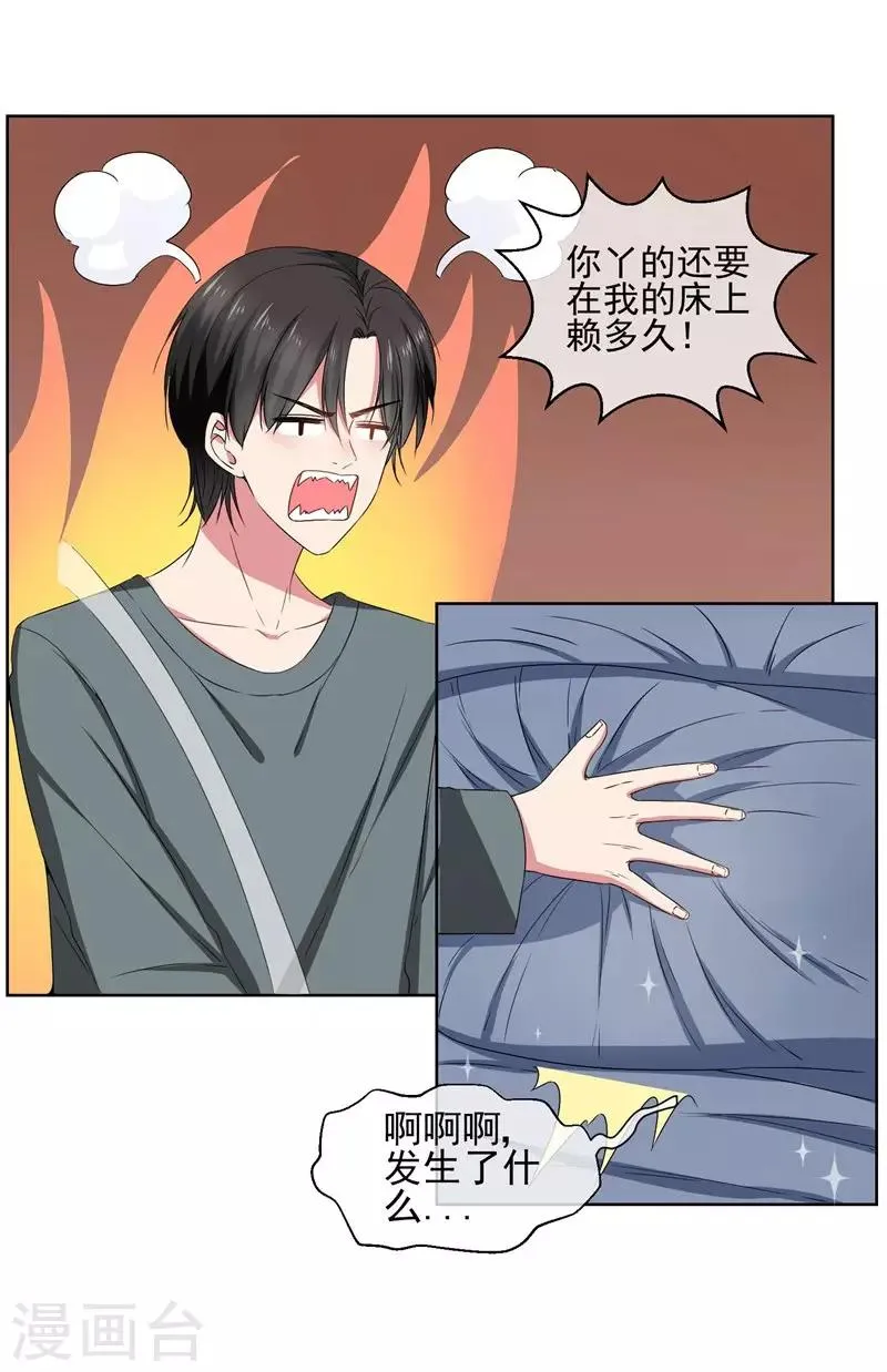 第30话 总裁大人的真爱 第19页