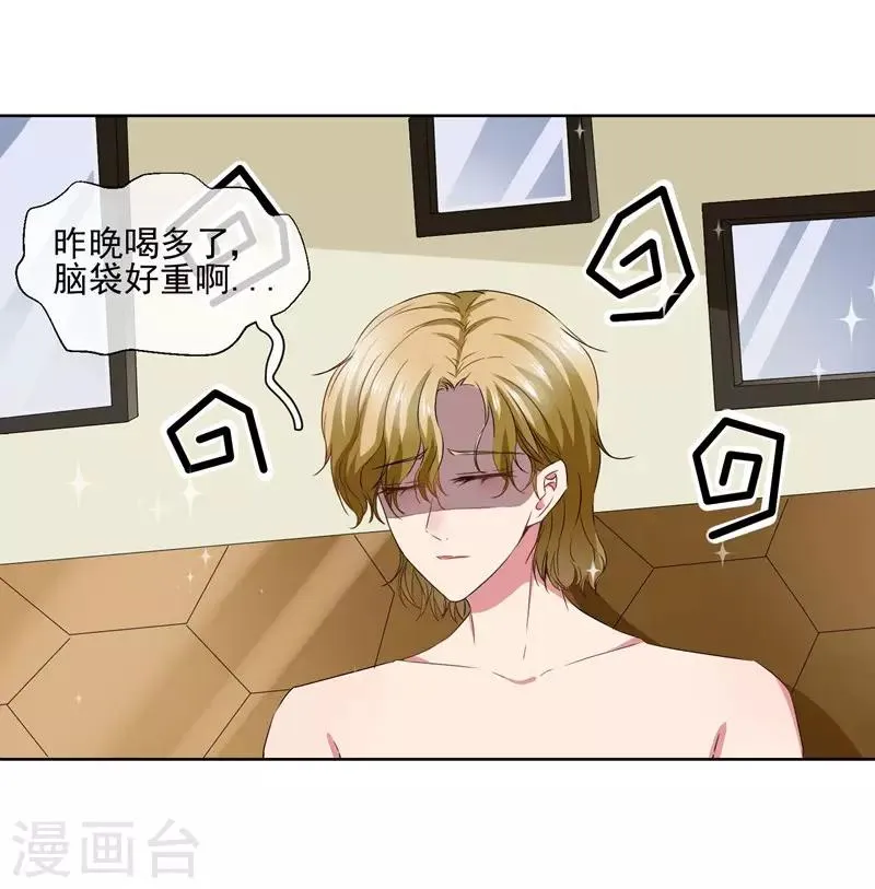 第30话 总裁大人的真爱 第20页