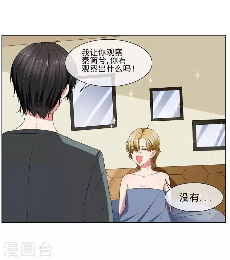 第30话 总裁大人的真爱 第21页