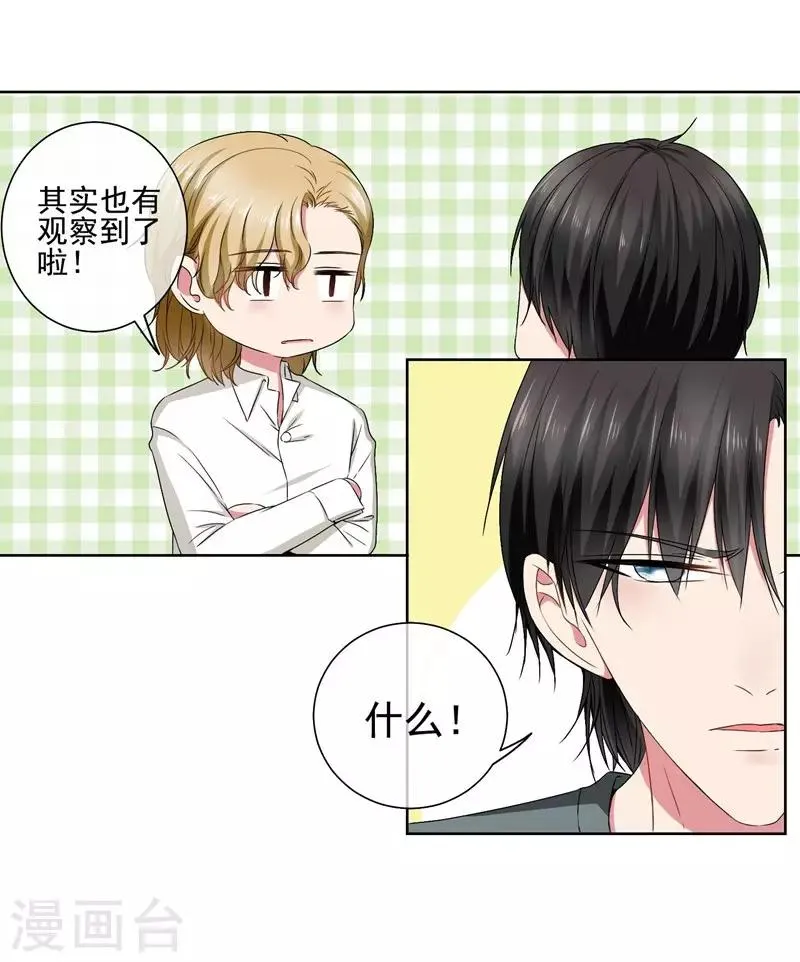 第30话 总裁大人的真爱 第24页