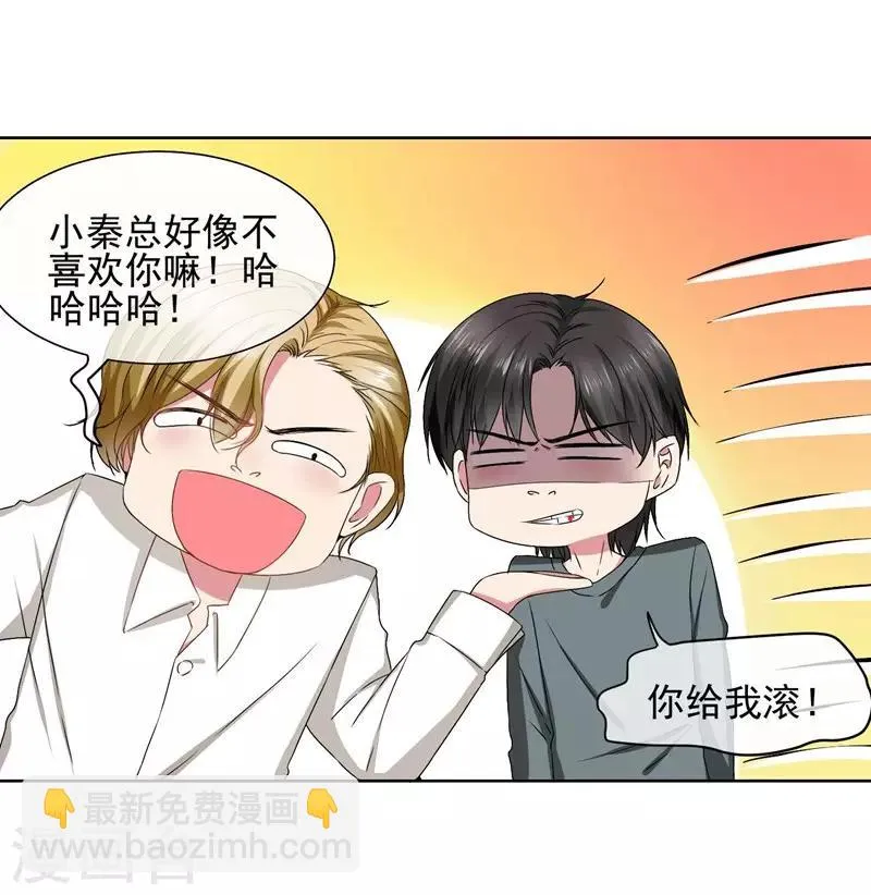 第30话 总裁大人的真爱 第25页