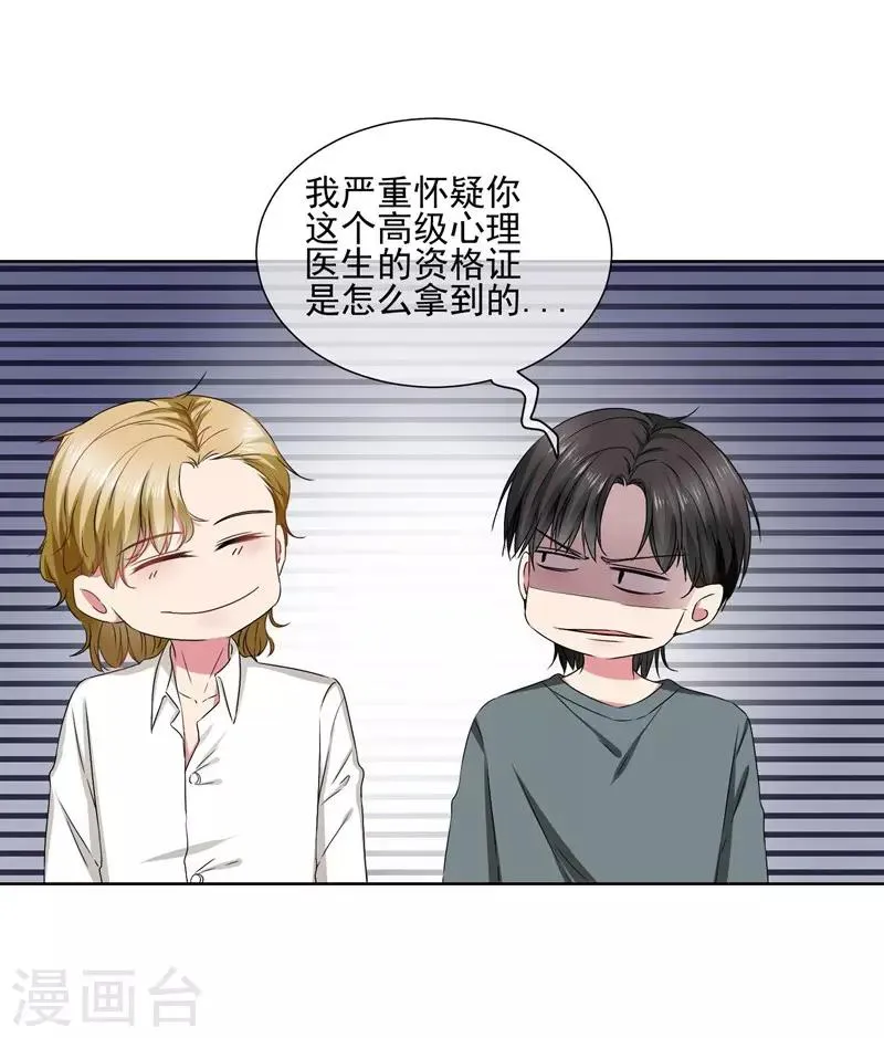 第30话 总裁大人的真爱 第26页