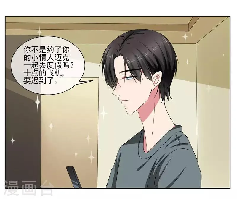 第30话 总裁大人的真爱 第28页