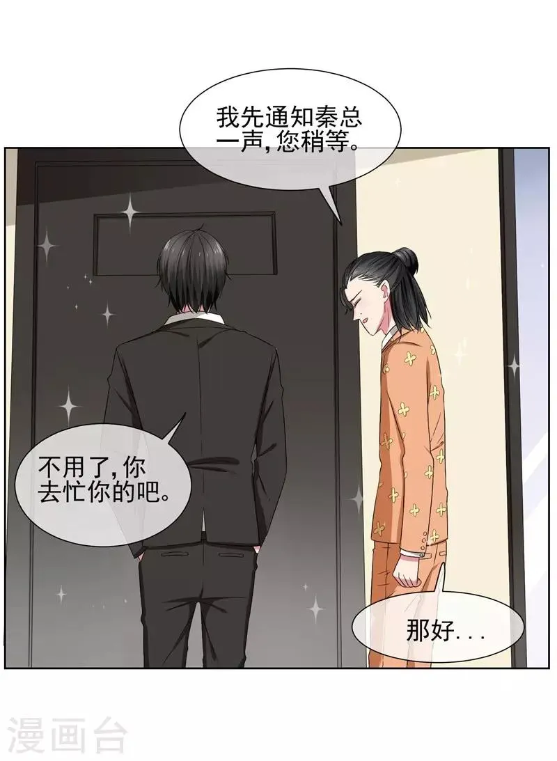 第31话 公主抱 第7页