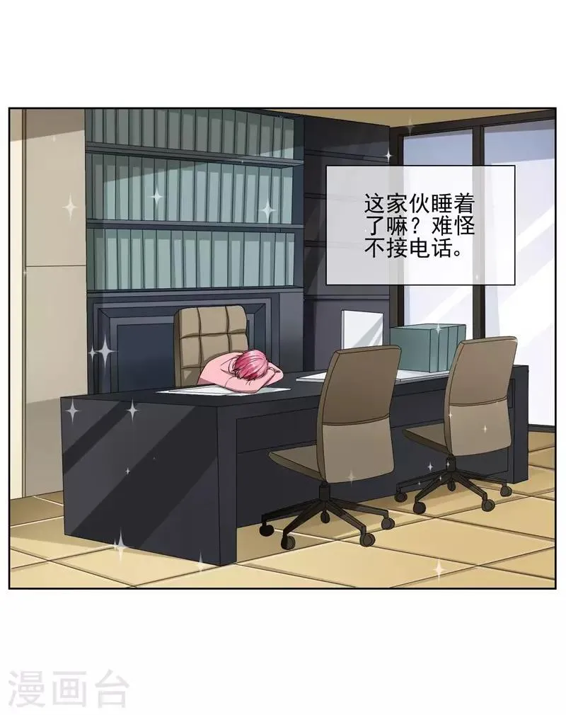 第31话 公主抱 第9页