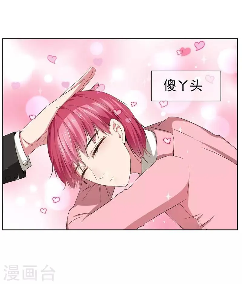 第31话 公主抱 第12页
