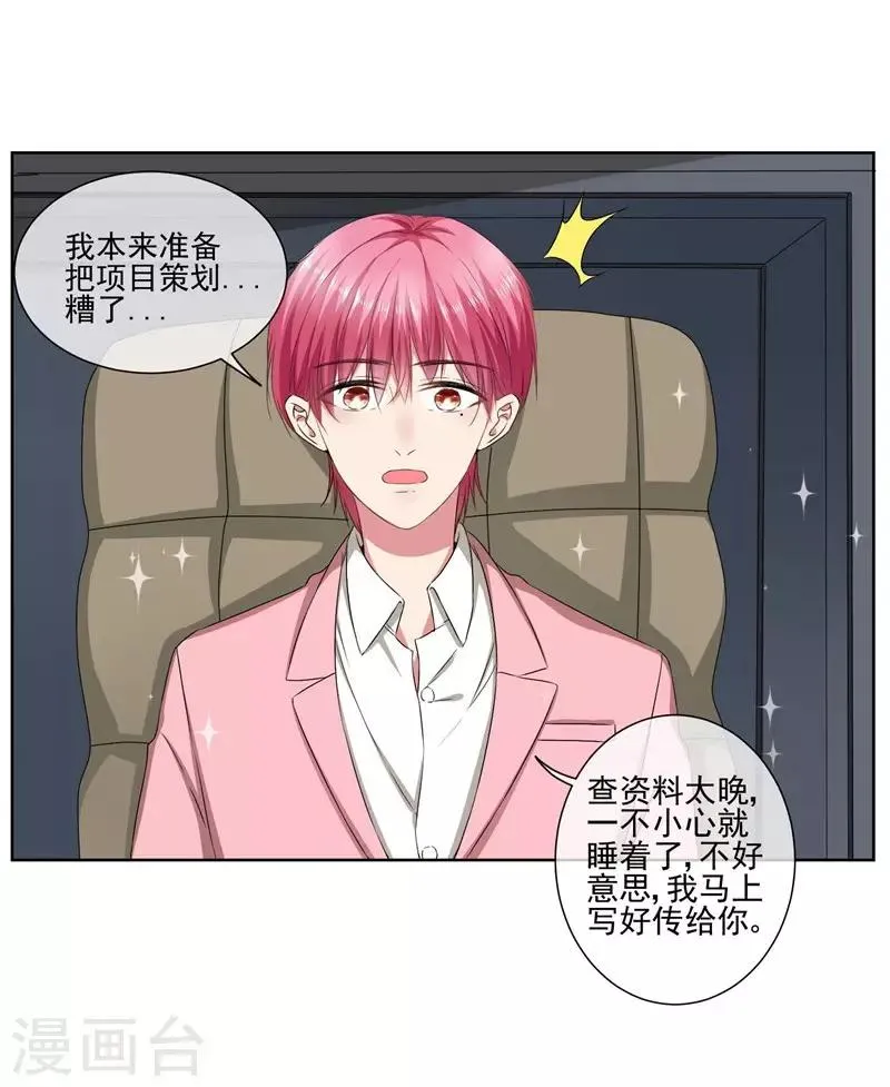 第31话 公主抱 第17页