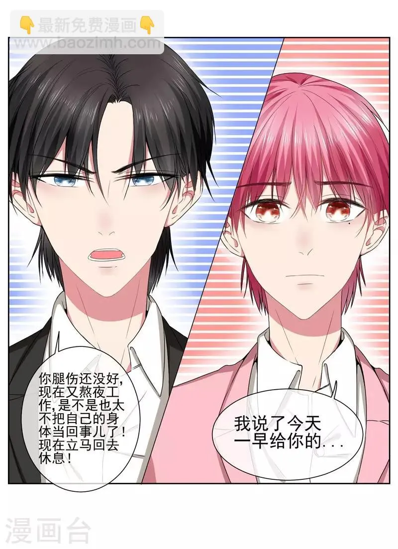 第31话 公主抱 第18页