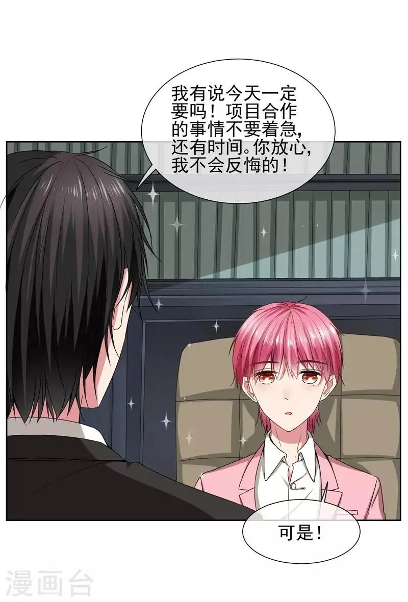 第31话 公主抱 第19页