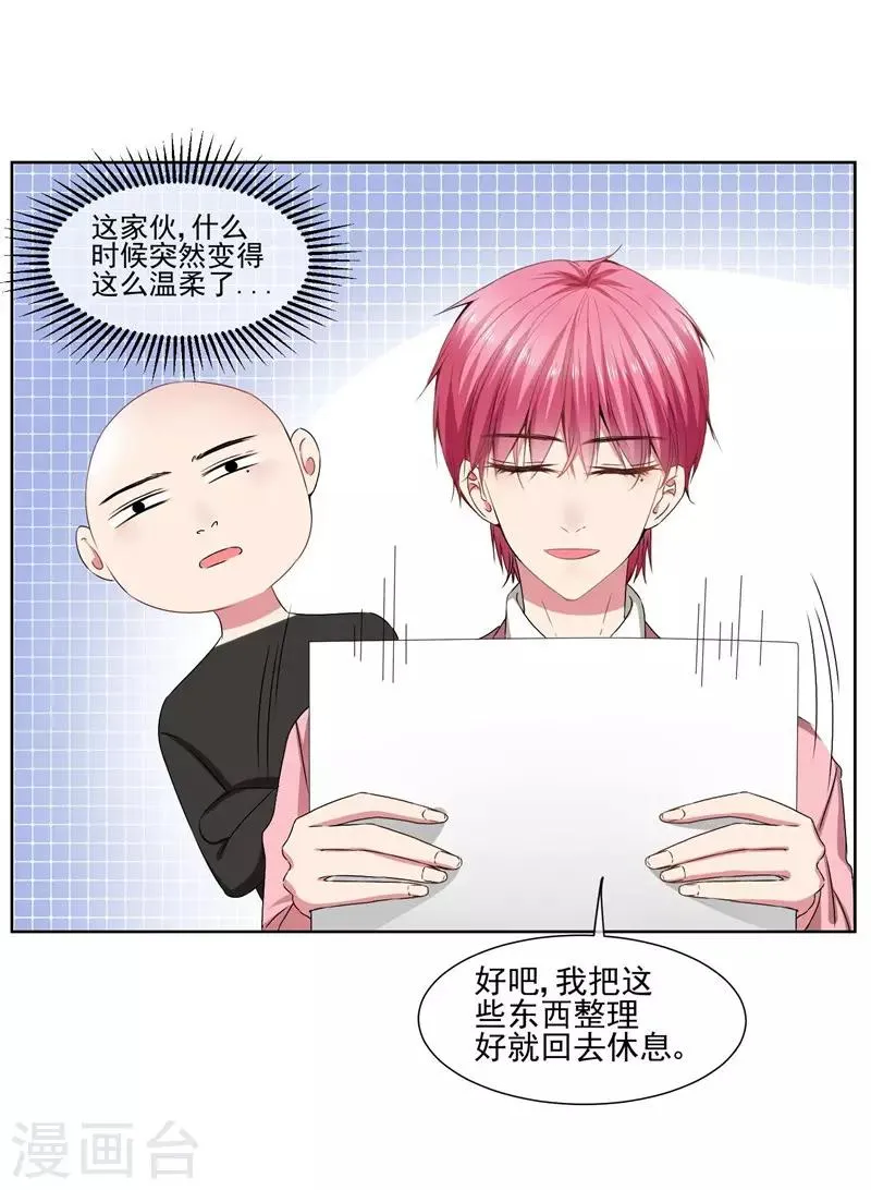 第31话 公主抱 第21页