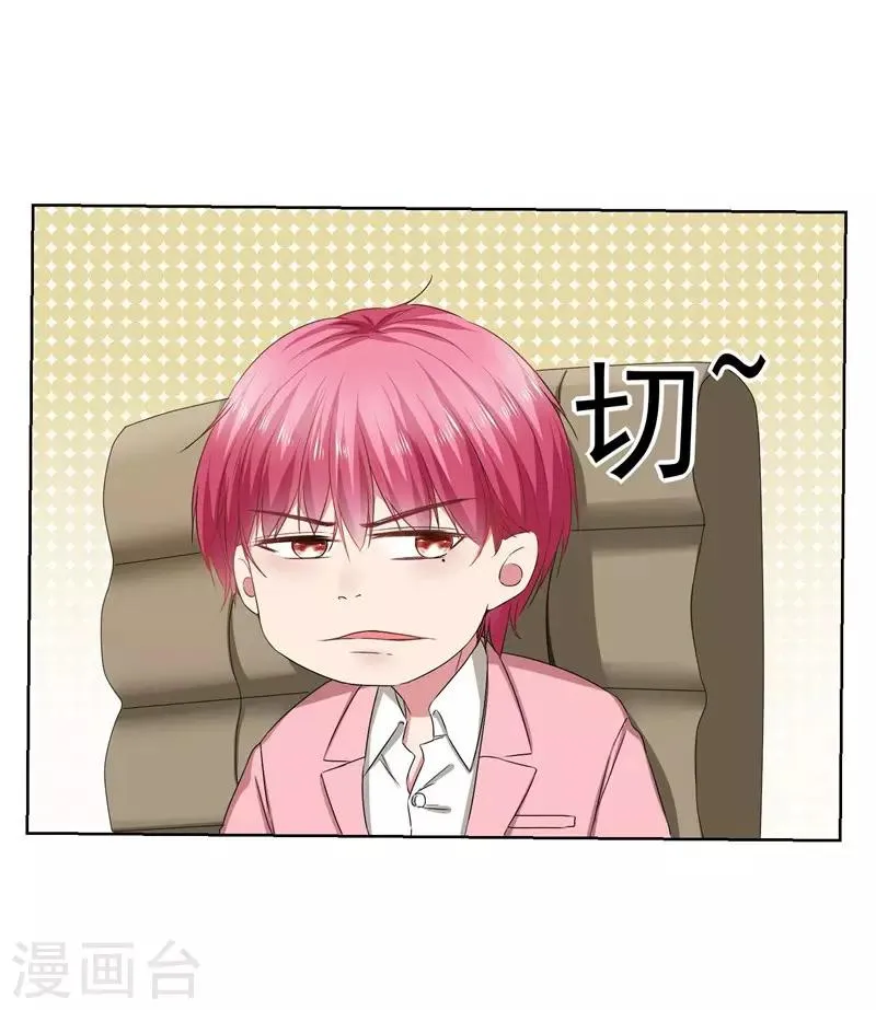 第31话 公主抱 第24页