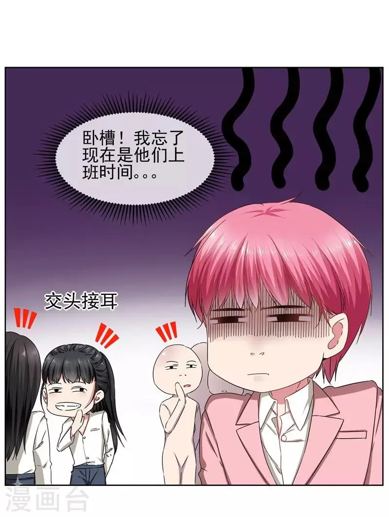 第32话 夫妻相 第3页