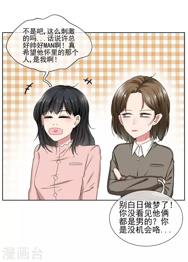 第32话 夫妻相 第7页