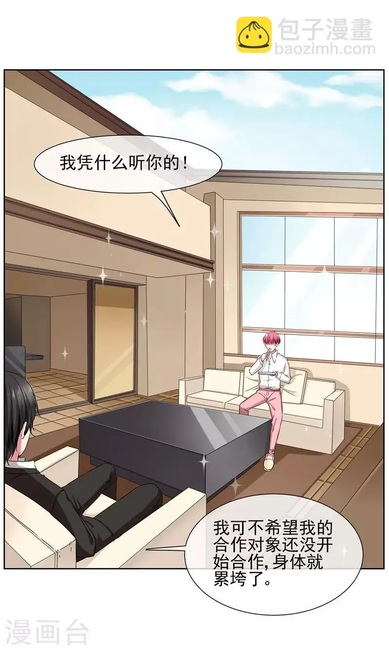 第32话 夫妻相 第11页