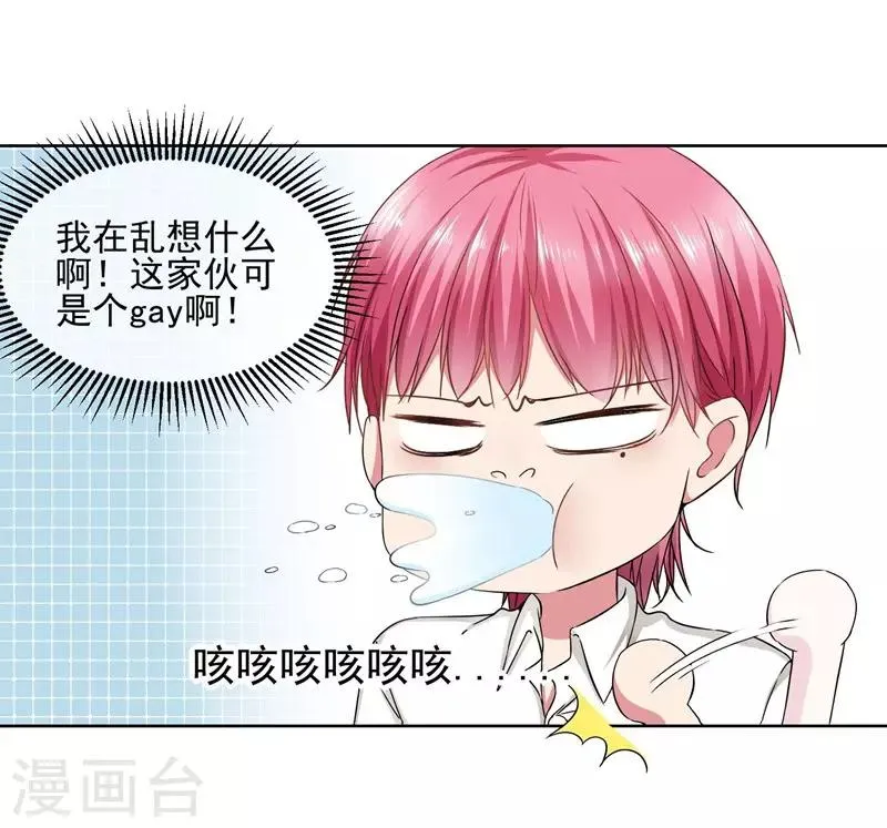 第32话 夫妻相 第15页