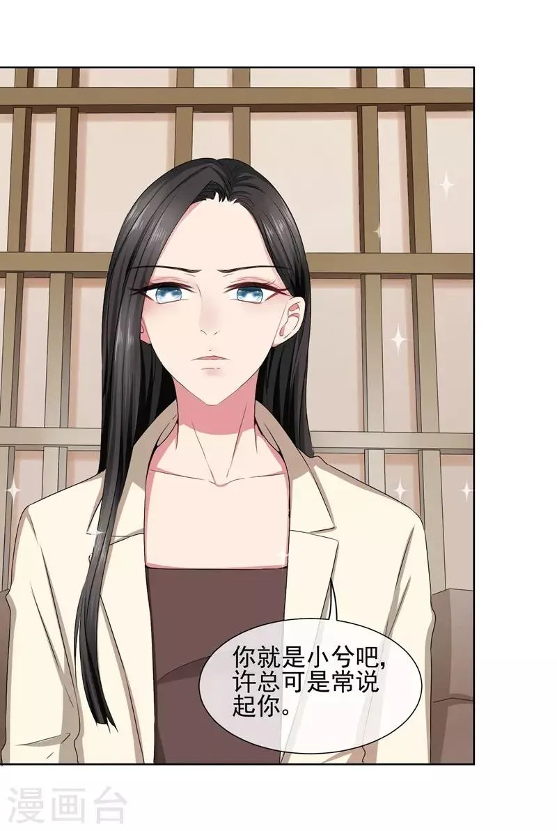 第32话 夫妻相 第18页