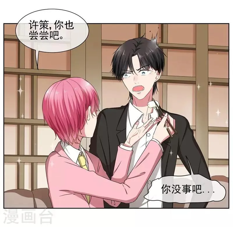 第32话 夫妻相 第26页