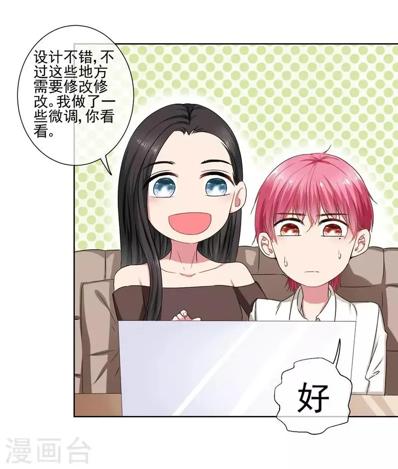 第33话 我喜欢你！ 第11页