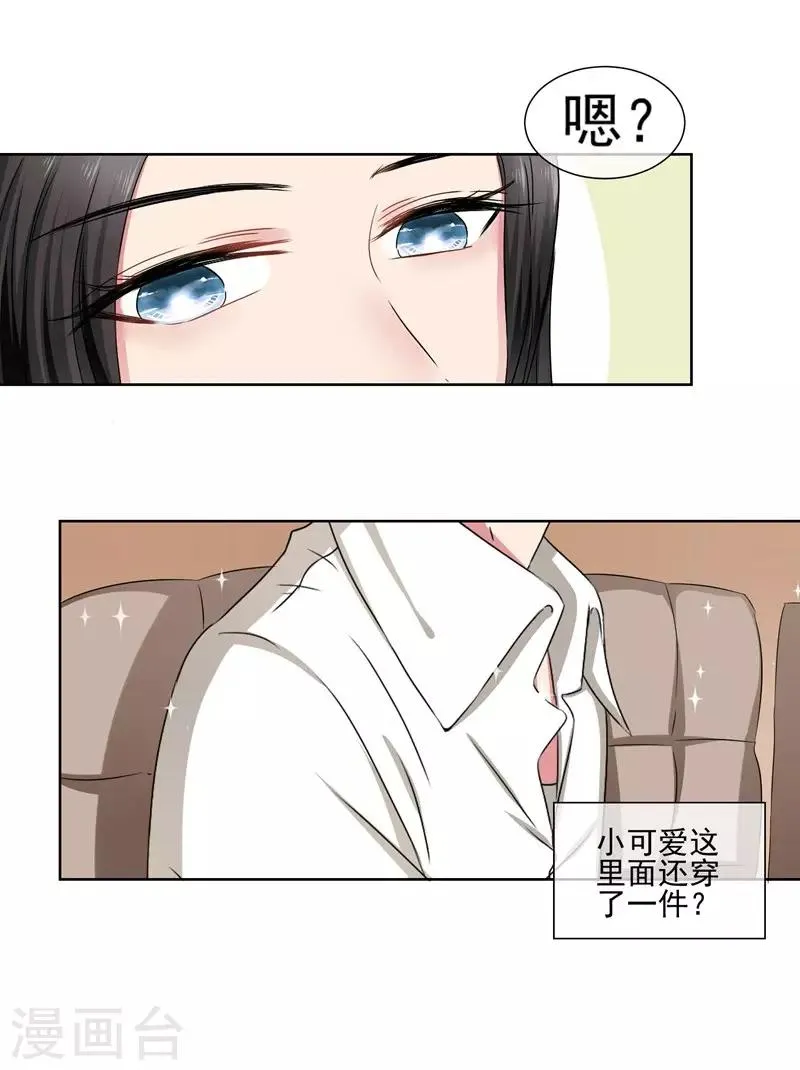 第33话 我喜欢你！ 第14页