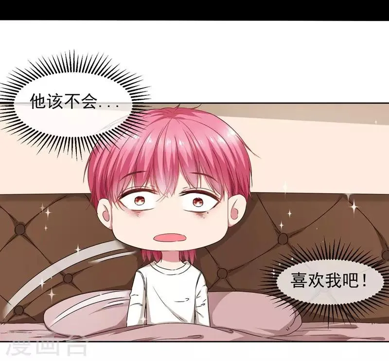 第34话 你为什么不穿裙子呢？ 第5页