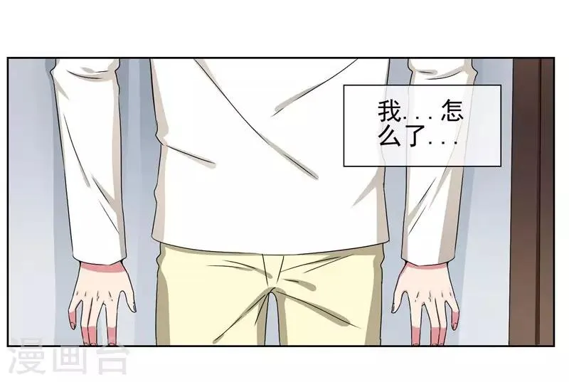 第34话 你为什么不穿裙子呢？ 第28页