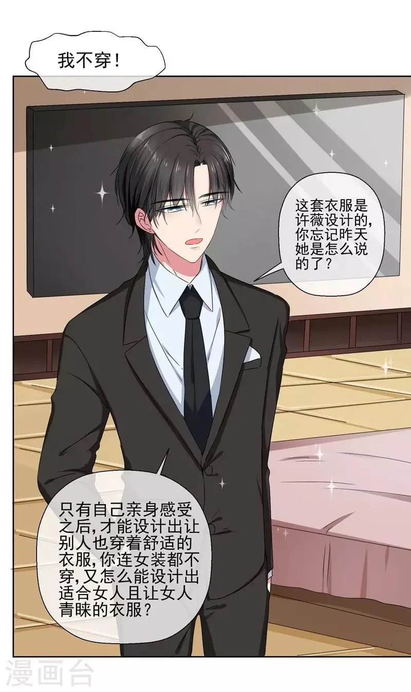 第34话 你为什么不穿裙子呢？ 第33页
