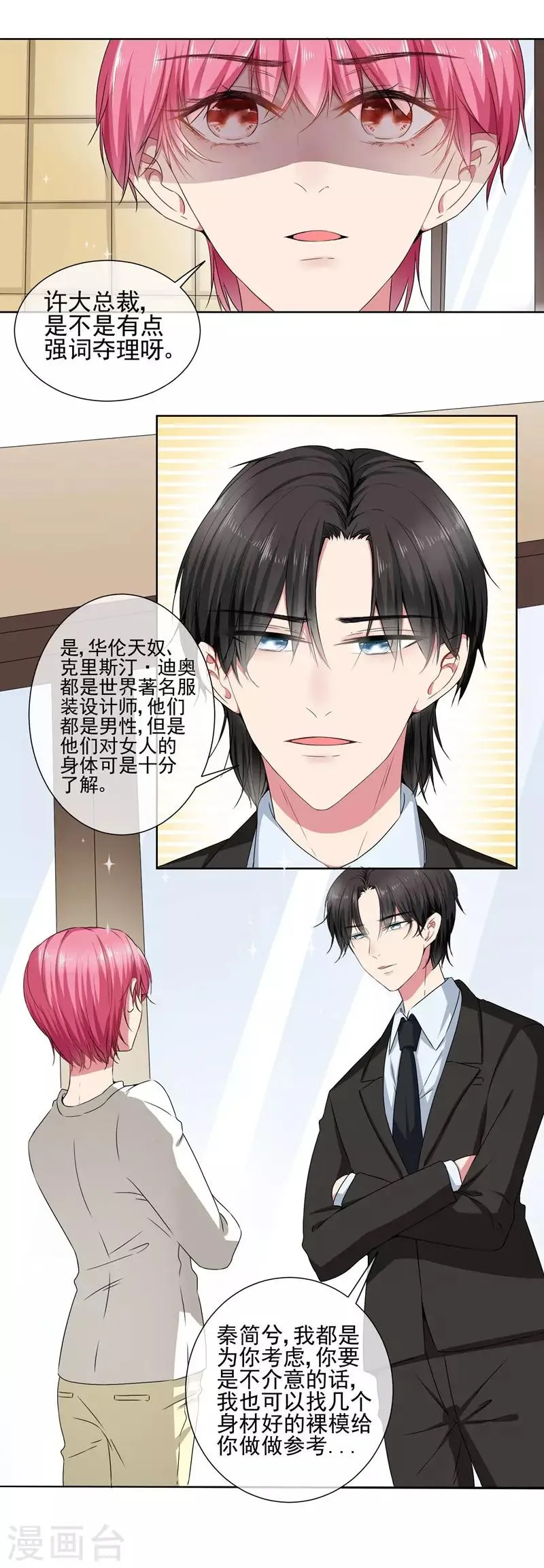 第35话 女装 第3页
