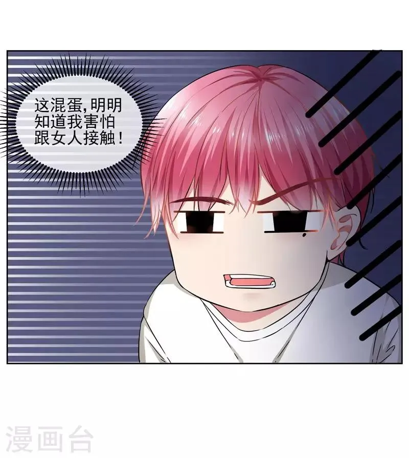 第35话 女装 第4页