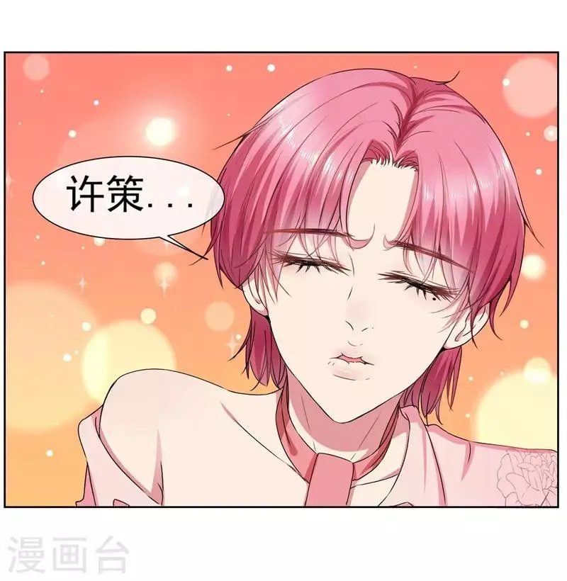 第35话 女装 第14页