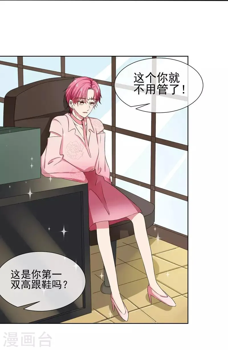 第35话 女装 第30页
