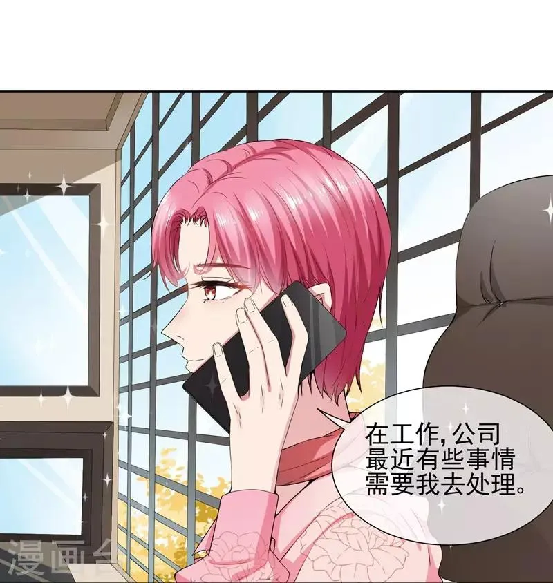 第36话 你来给我暖床吧！ 第2页