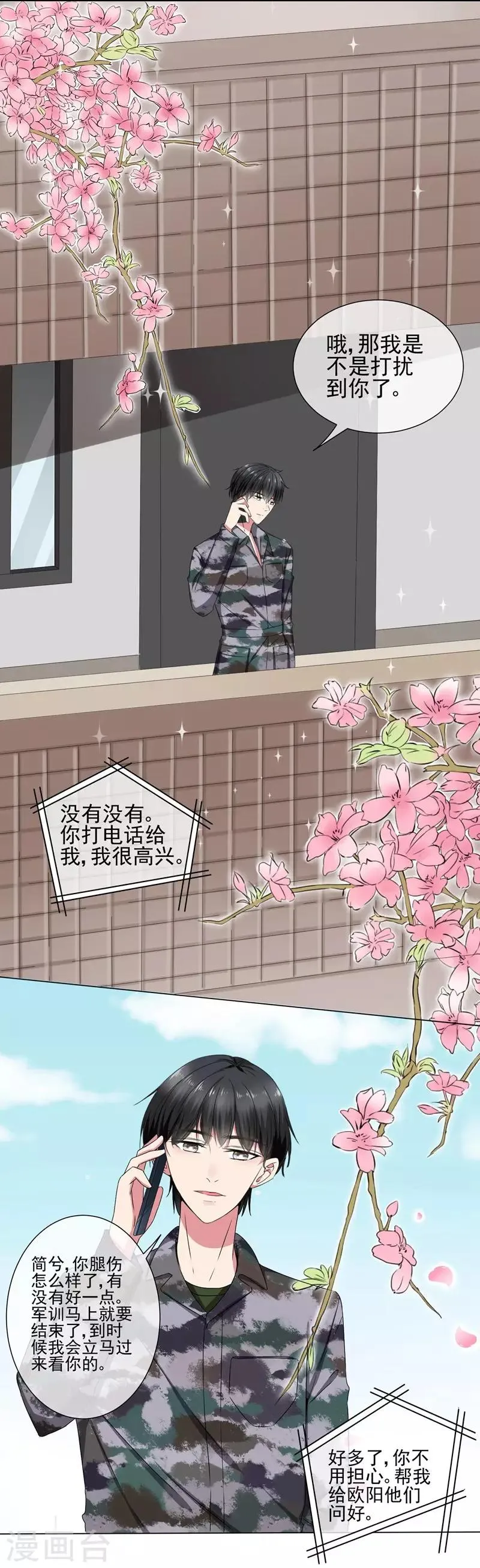 第36话 你来给我暖床吧！ 第3页