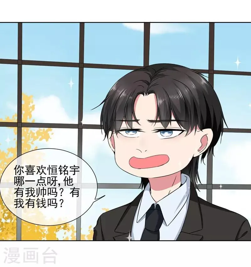 第36话 你来给我暖床吧！ 第7页
