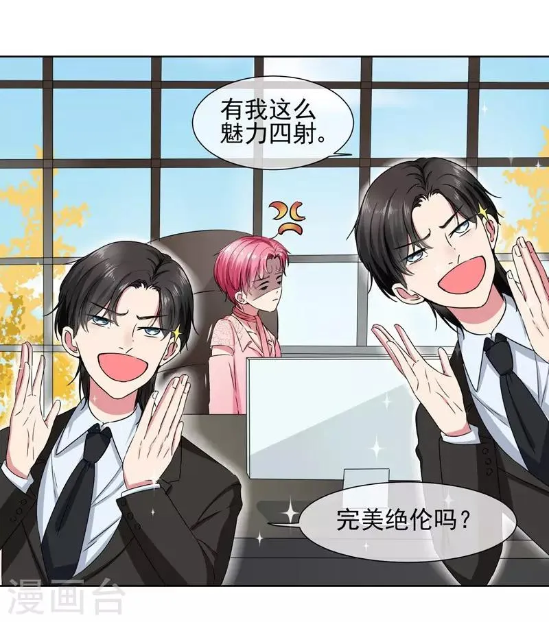 第36话 你来给我暖床吧！ 第8页