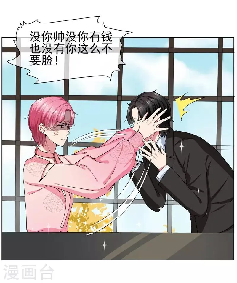 第36话 你来给我暖床吧！ 第9页