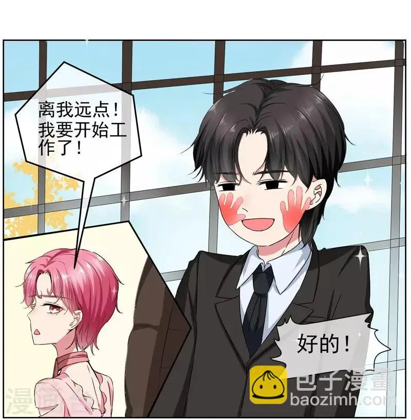 第36话 你来给我暖床吧！ 第10页